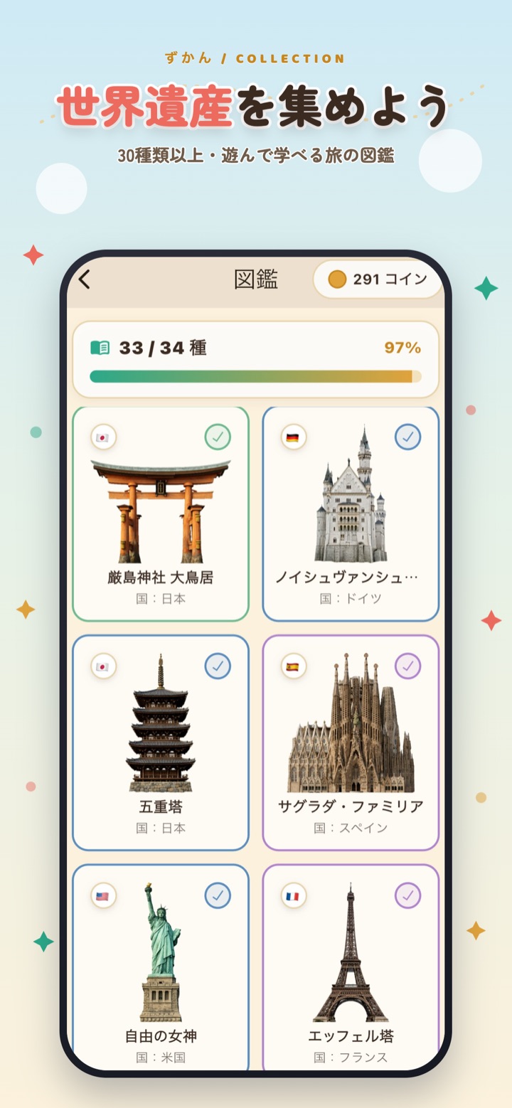 図鑑。積んだ世界遺産を集めよう